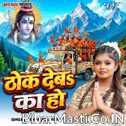 Thok Deba Ka Ho Kanwariye Me