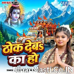 Thok Deba Ka Ho (Shivani Singh)