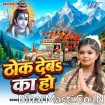 Thok Deba Ka Ho (Shivani Singh)