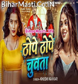 Thope Thope Chuwata (Khushi Kakkar)