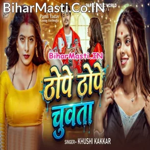 Thope Thope Chuwata (Khushi Kakkar)
