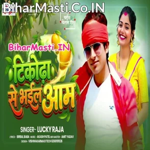 Tikodha Se Bhail Aam (Lucky Raja)
