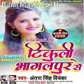 Tikuli Bhagalpur Se (Antra Singh Priyanka)