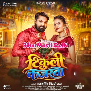 Tikuli Kajarwa (Samar Singh, Shilpi Raj)