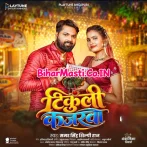 Hamara Ke Chahi Tikuliya Aankh Ke Kajarwa.mp3