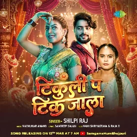 Tikuli Pa Tik Jala (Shilpi Raj)