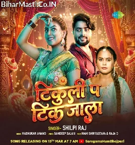 Tikuli Pa Tik Jala (Shilpi Raj)