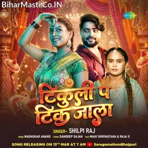 Tikuli Pa Tik Jala (Shilpi Raj)