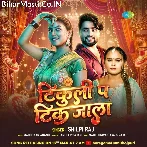 Tikuli Pa Tik Jala (Shilpi Raj)