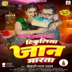Tikuliya Jaan Marata (Khesari Lal Yadav)