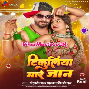 Tikuliya Mare Jaan (Khesari Lal Yadav, Shilpi Raj)