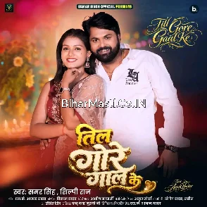 Til Gore Gaal Ke (Samar Singh, Shilpi Raj)