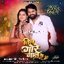 Til Gore Gaal Ke (Samar Singh, Shilpi Raj)