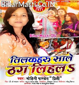 Tilakaharu Sale Thag Lihala (Mohini Pandey)