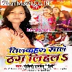 Tilakaharu Sale Thag Lihala (Mohini Pandey)