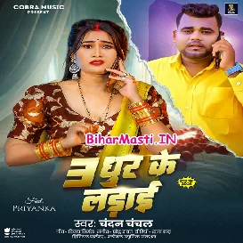 Tin Dhur Ke Ladai (Chandan Chanchal)