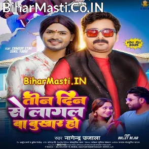 Tin Din Se Lagal Ba Bukhar Ho (Nagendra Ujala)