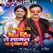 Tin Din Se Lagal Ba Bukhar Ho (Nagendra Ujala)