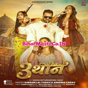Tin Thaan (Khesari Lal Yadav, Anupma Yadav)