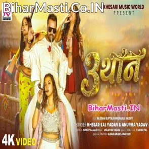 Tin Thaan (Khesari Lal Yadav, Anupma Yadav) Video Song