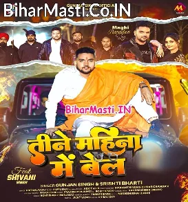 Tine Mahina Me Bel (Gunjan Singh, Srishti Bharti)