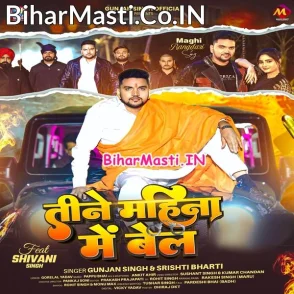 Tine Mahina Me Bel (Gunjan Singh, Srishti Bharti)