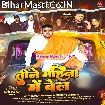 Tine Mahina Me Bel (Gunjan Singh, Srishti Bharti)