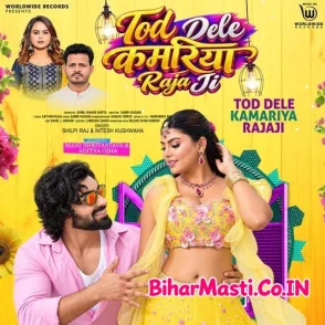 Tod Dele Kamariya Rajaji (Shilpi Raj, Nitesh Kushwaha)