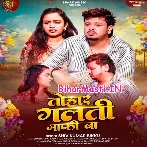 Tohar Galti Maaf Ba (Shiv Kumar Bikku)