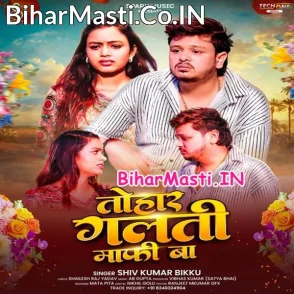 Tohar Galti Maaf Ba (Shiv Kumar Bikku)