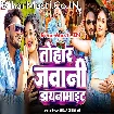 Tohar Jawani Dainamite (Dhananjay Dhadkan)
