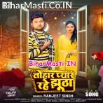 Tohar Pyar Rahe Jhutha (Ranjeet Singh)