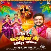 Tohare Charaniya Ke Nirmal Paniya (Ankush Raja, Priyanka Singh)