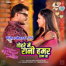 Tohare Me Rani Hamar Praan Ba (Pramod Premi Yadav, Shivani Singh)