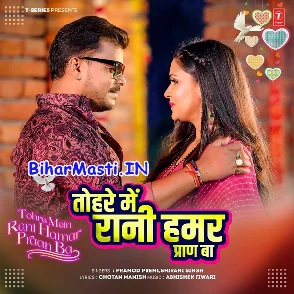 Tohare Me Rani Hamar Praan Ba (Pramod Premi Yadav, Shivani Singh)