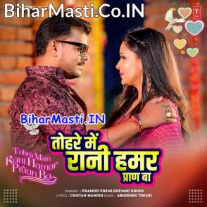 Tohare Me Rani Hamar Praan Ba (Pramod Premi Yadav, Shivani Singh)