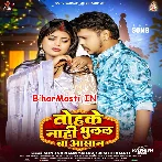 Tohke Nahi Bhulal Ba Aasan (Sonu Sargan Yadav, Srishti Bharti)
