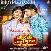 Tohke Nahi Bhulal Ba Aasan (Sonu Sargan Yadav, Srishti Bharti)