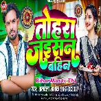 Tohra Jaisan Bahin (Albela Ashok)