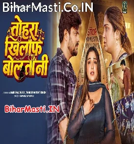 Tohra Khilaf Bolatani (Kalpana)