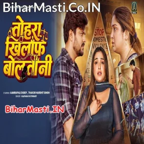 Tohra Khilaf Bolatani (Kalpana)