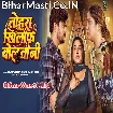Tohra Khilaf Bolatani (Kalpana)