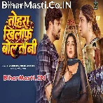 Tohra Khilaf Bolatani (Kalpana)