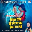 Tohra Paina Se Khelab Ta Baina Ka Lebe (Awdhesh Premi Yadav)