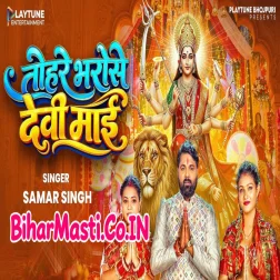 Tohre Bharose Devi Maai Brat Uthawani Ho