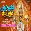 Tohre Bharose Devi Maai Brat Uthawani Ho