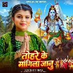Tohre Ke Mangile Janu (Shivani Singh)