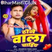 Tone Wala Chahiye (Awdhesh Premi Yadav)