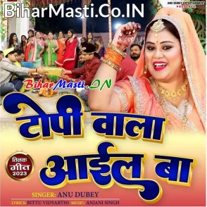 Topi Wala Aail Ba (Anu Dubey)