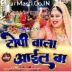 Topi Wala Aail Ba (Anu Dubey)